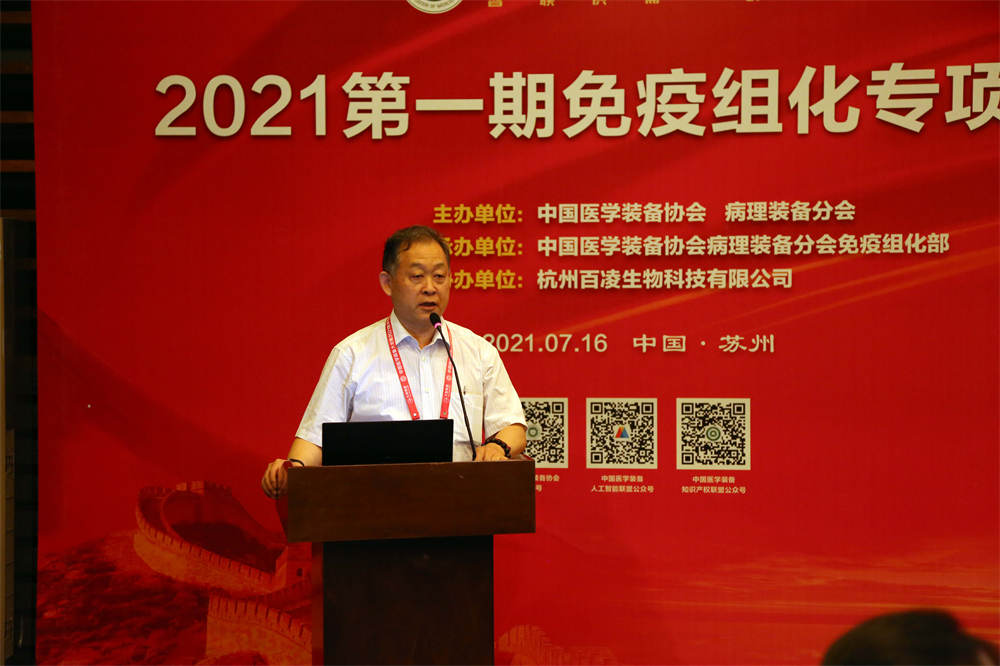 病理装装备分会秘书长王德田致开幕词.jpg