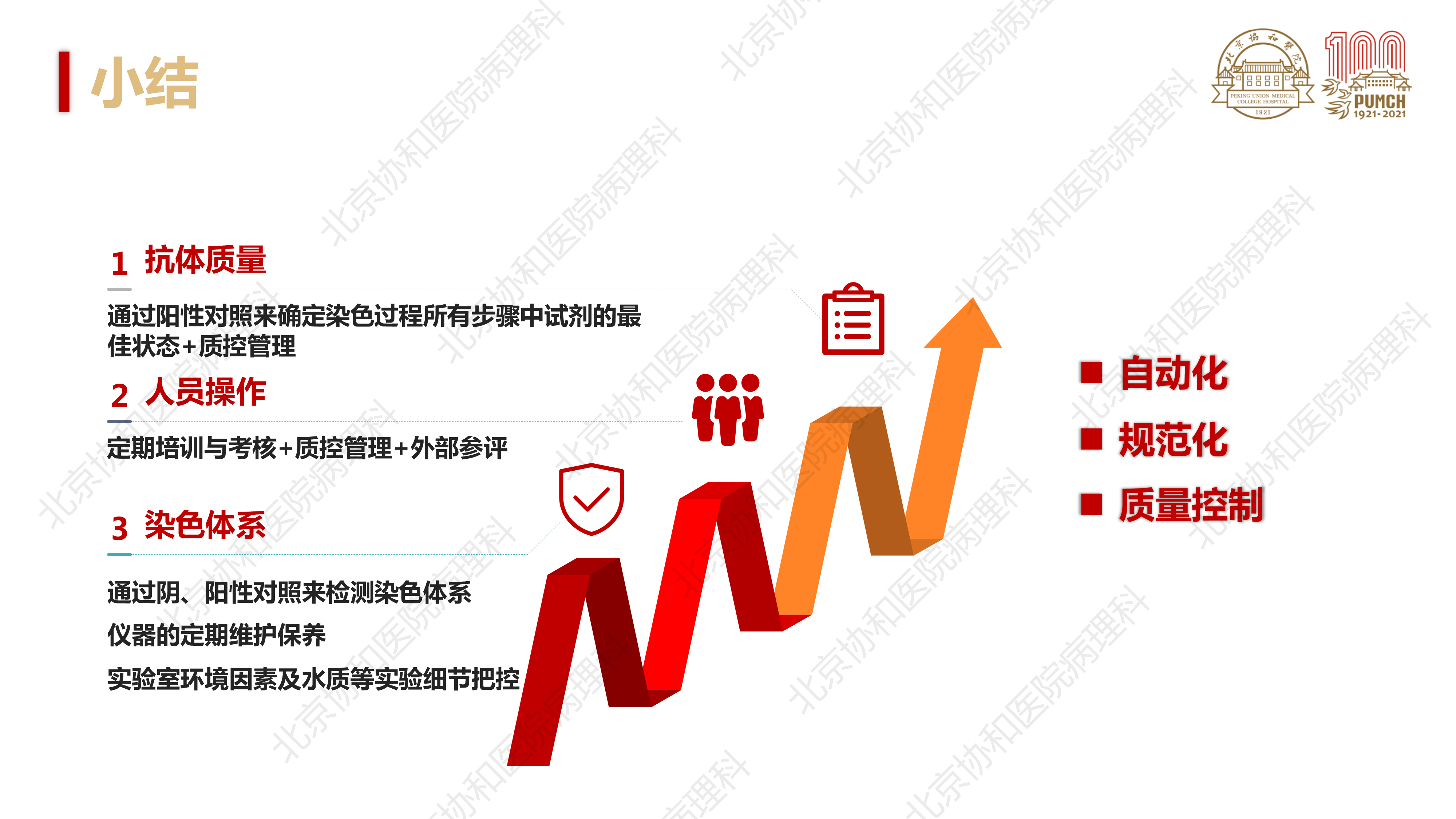 免疫组化室内质控要点解析及案例分享(2)-30.jpg