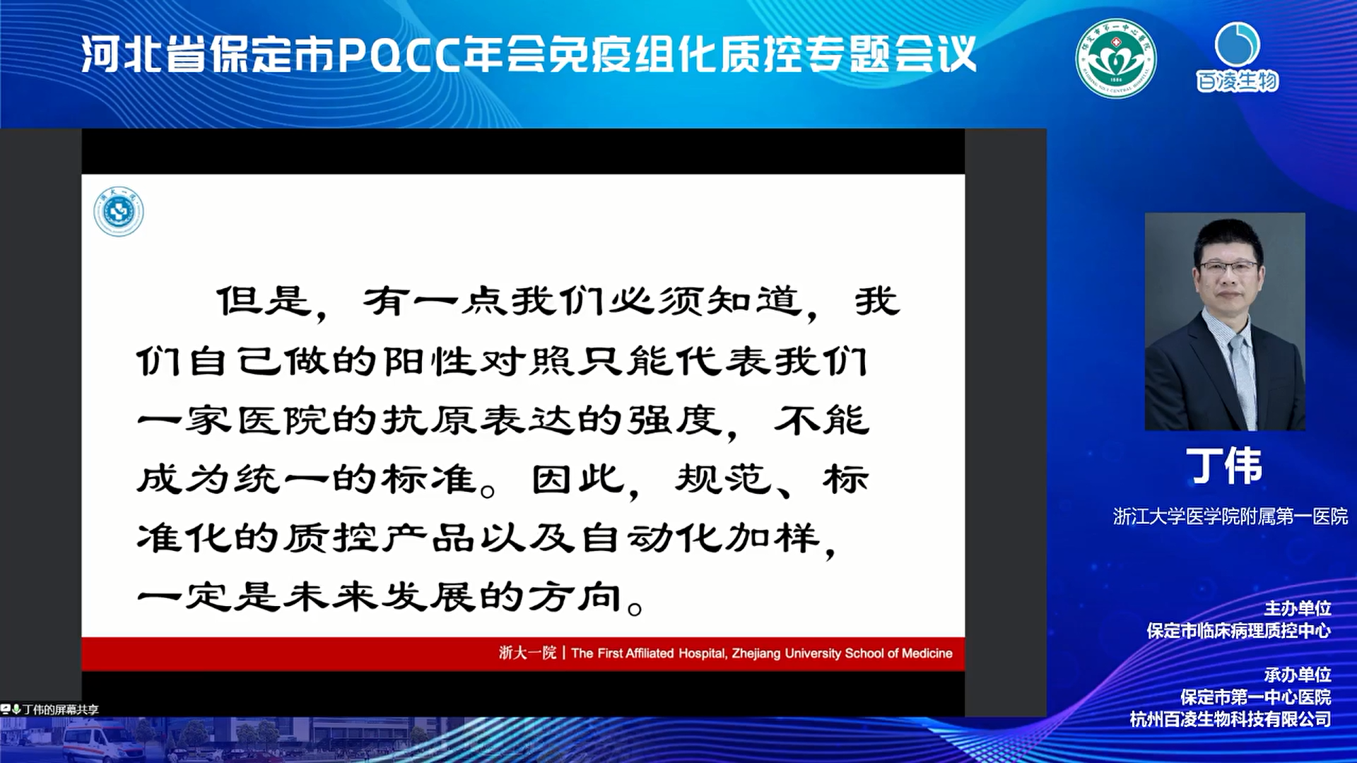 丁伟讲课.png